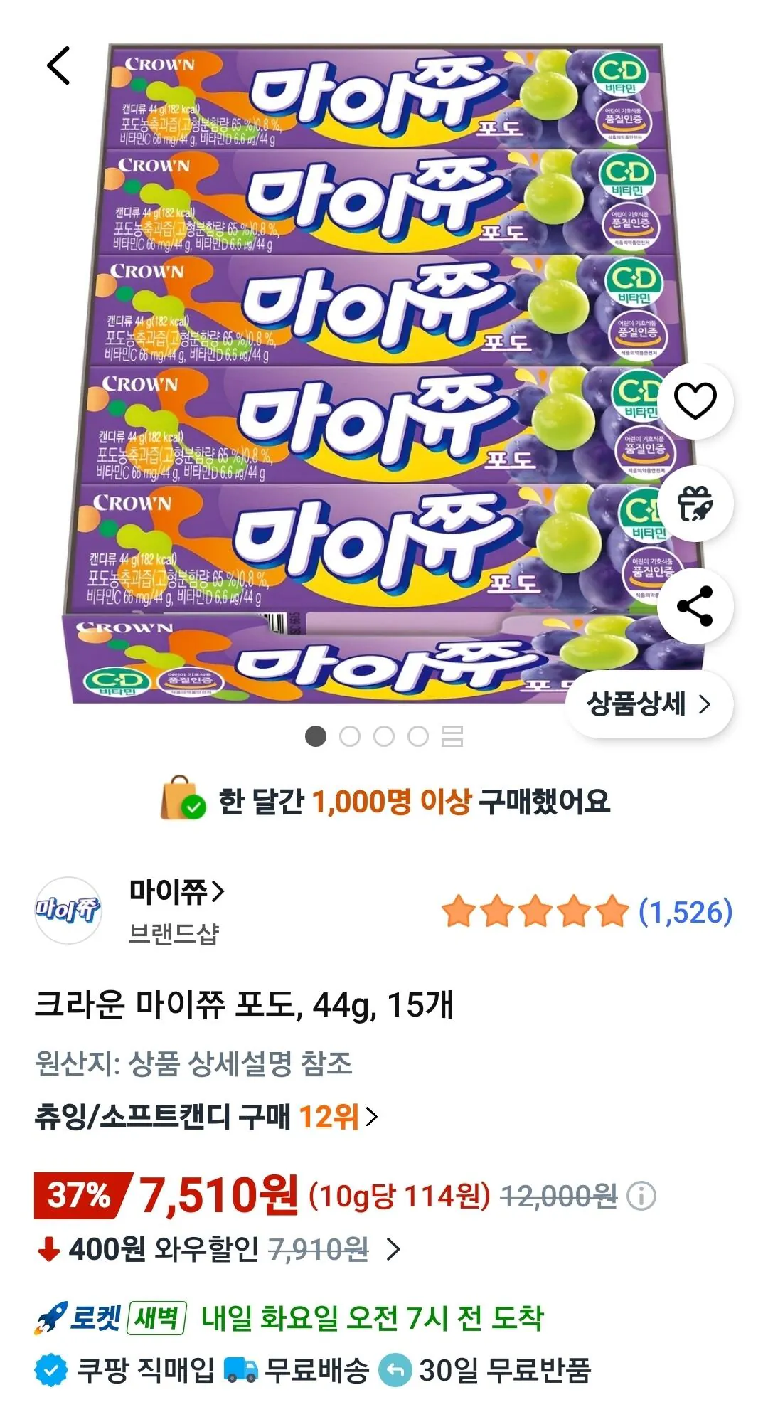 [Coupang Wow] Nho Crown Maichu, 44g, 15 miếng (7.510 KRW) (Miễn phí)