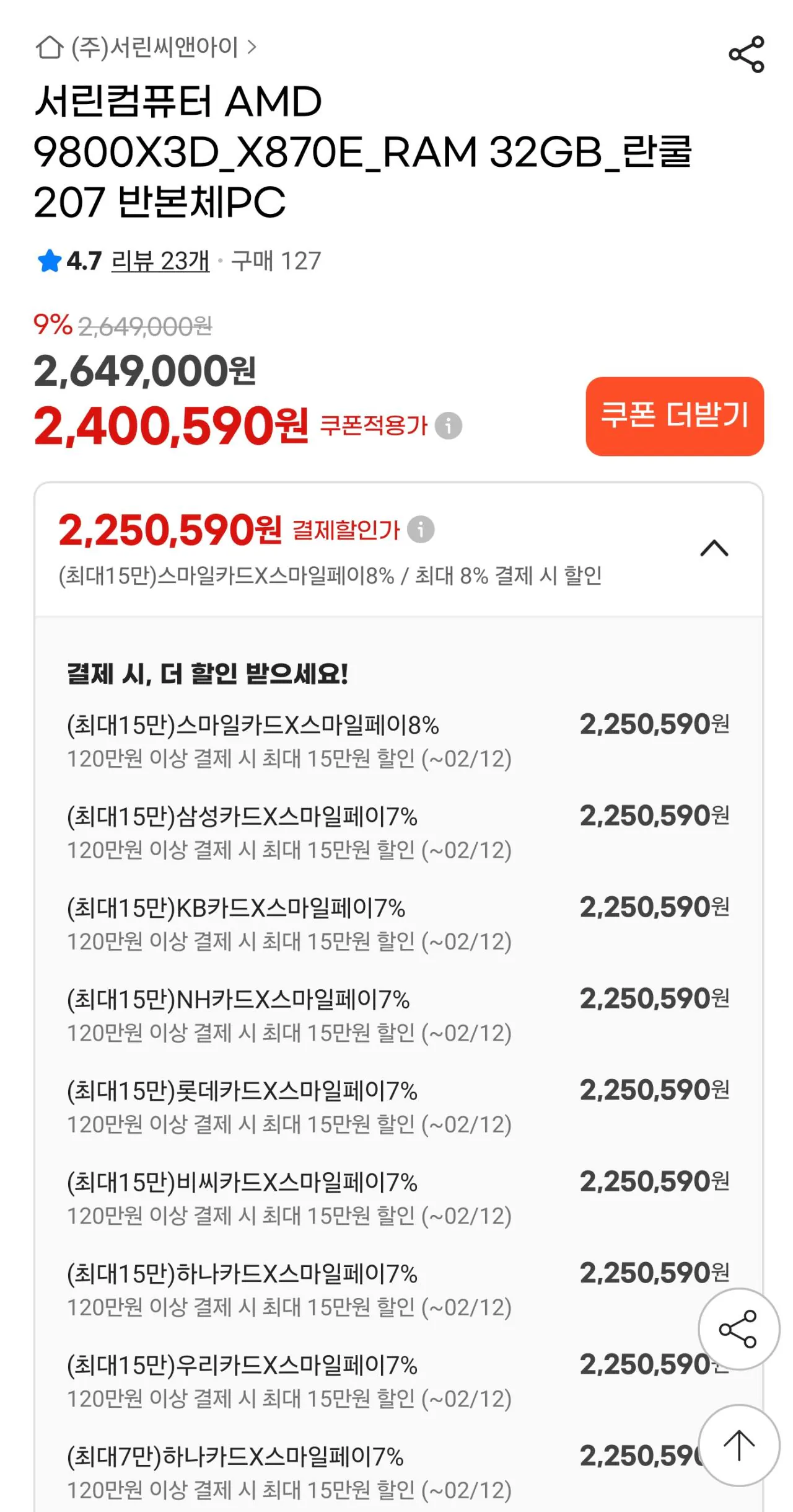 AISelect_20260202_192617_G.jpg [G Market] [Máy tính Seorin] 9800X3D + X870 + D5 32GB + 1TB PC nửa thân hiệu suất cao (2.250.590 KRW) (miễn phí)