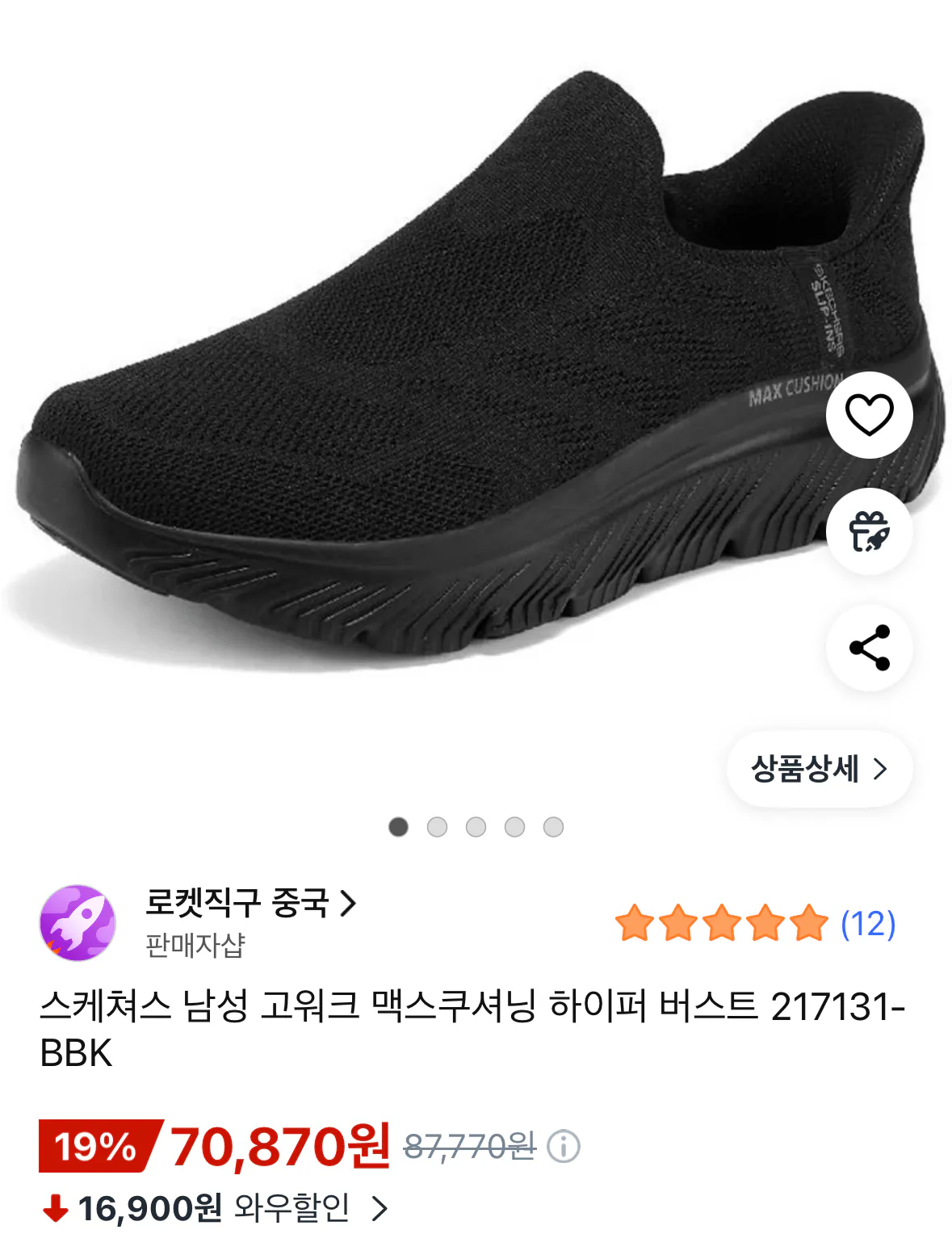 [Coupang] Giày Gowalk Max Cushioning Hyper Burst dành cho nam của Skechers (70.870 KRW) (Miễn phí)