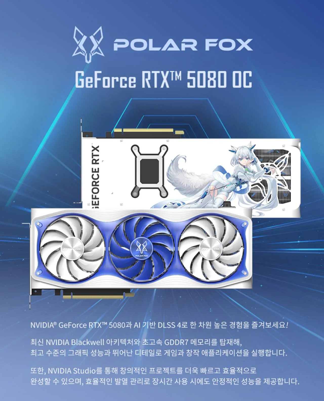 AISelect_20260202_201519_G.jpg [G Market] MANLI GeForce RTX 5080 Polar Fox OC D7 16GB Intech & Company (KRW) 1.994.560) (Miễn phí)