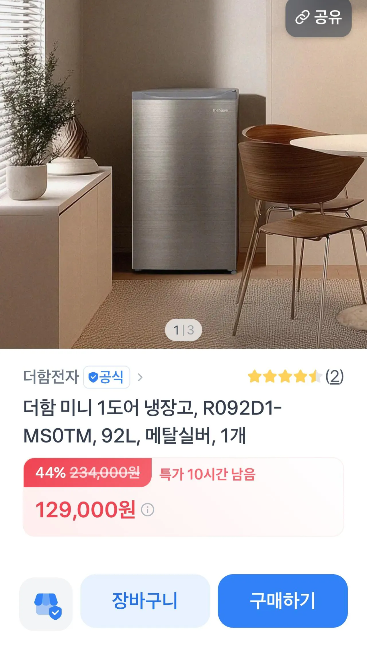 1770008334577.jpg [Quăng] Plus 92L Tủ lạnh mini (129.000 KRW) (Miễn phí)