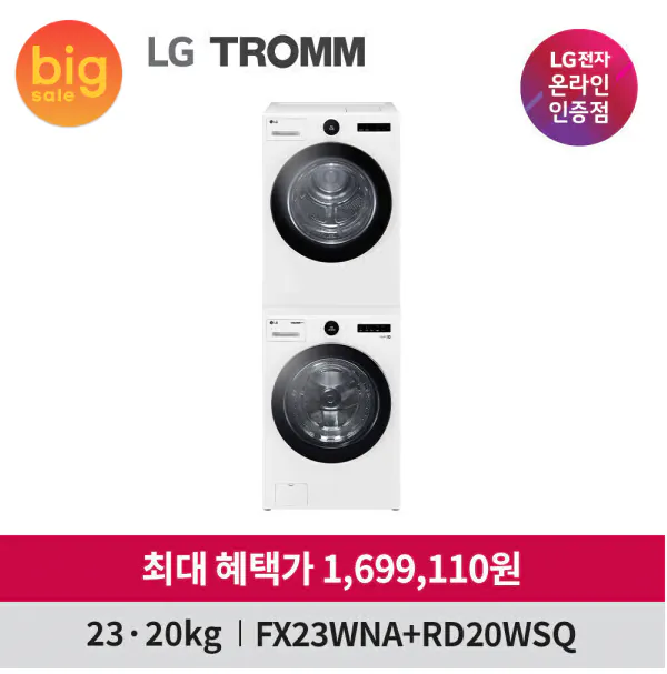 1000002980.png [G Market] Máy giặt LG Tromm Bộ máy sấy FX23WA-20WQ Truth Steam 23kg+20kg (1.697.250 KRW) (Miễn phí)