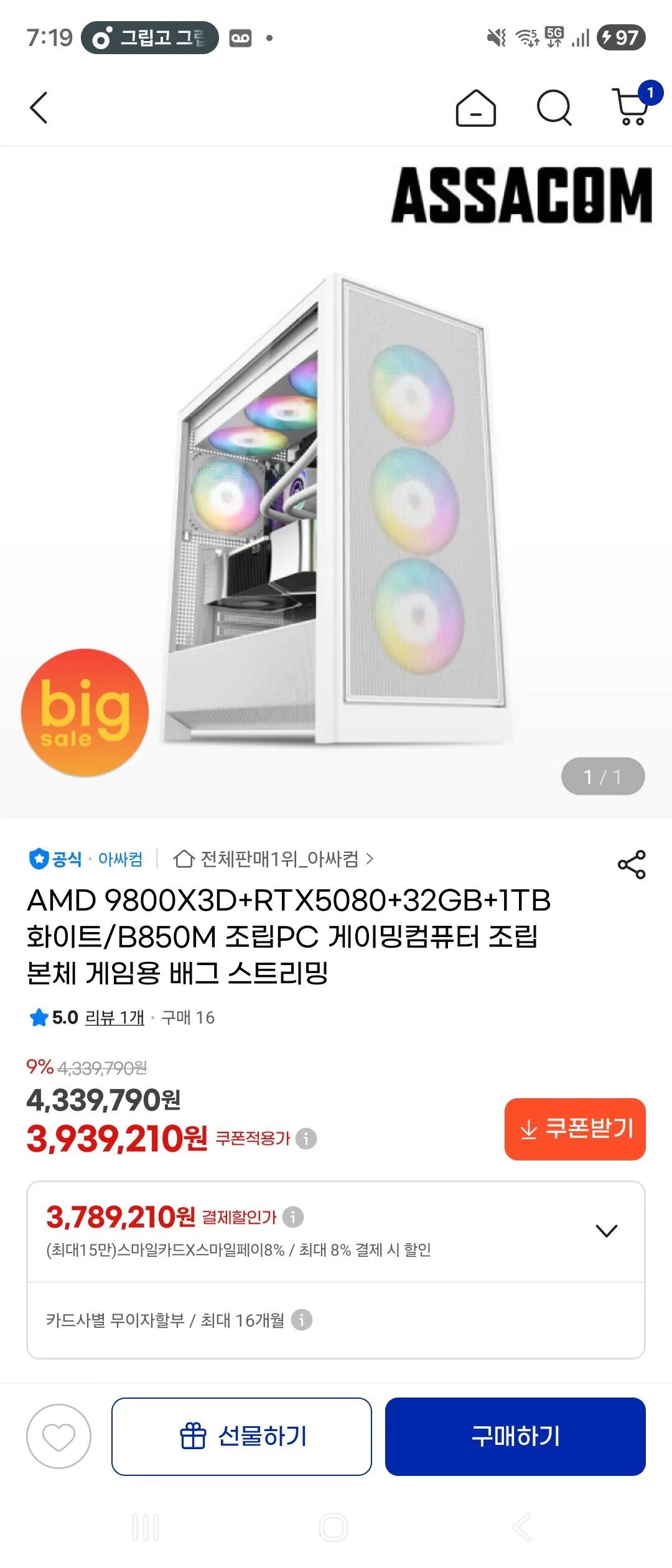 [G Market] 9800X3D+RTX5080+32GB+1TB White/B850M PC lắp ráp (3.789.210 won) (Miễn phí)