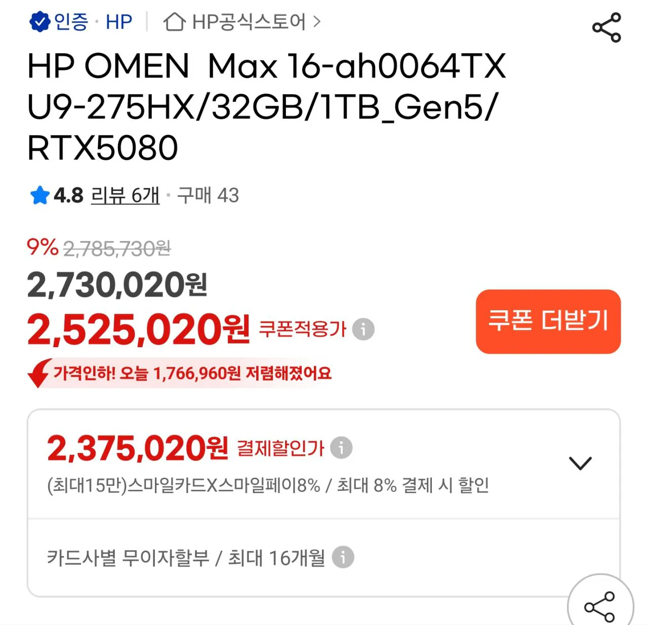 AISelect_20260202_182100.jpg [G Thị trường] [Hp]Omen MAX Hp]Omen MAX 275HX / RTX5080 / 32GB / 1TB (2.375.020 KRW) (Miễn phí)