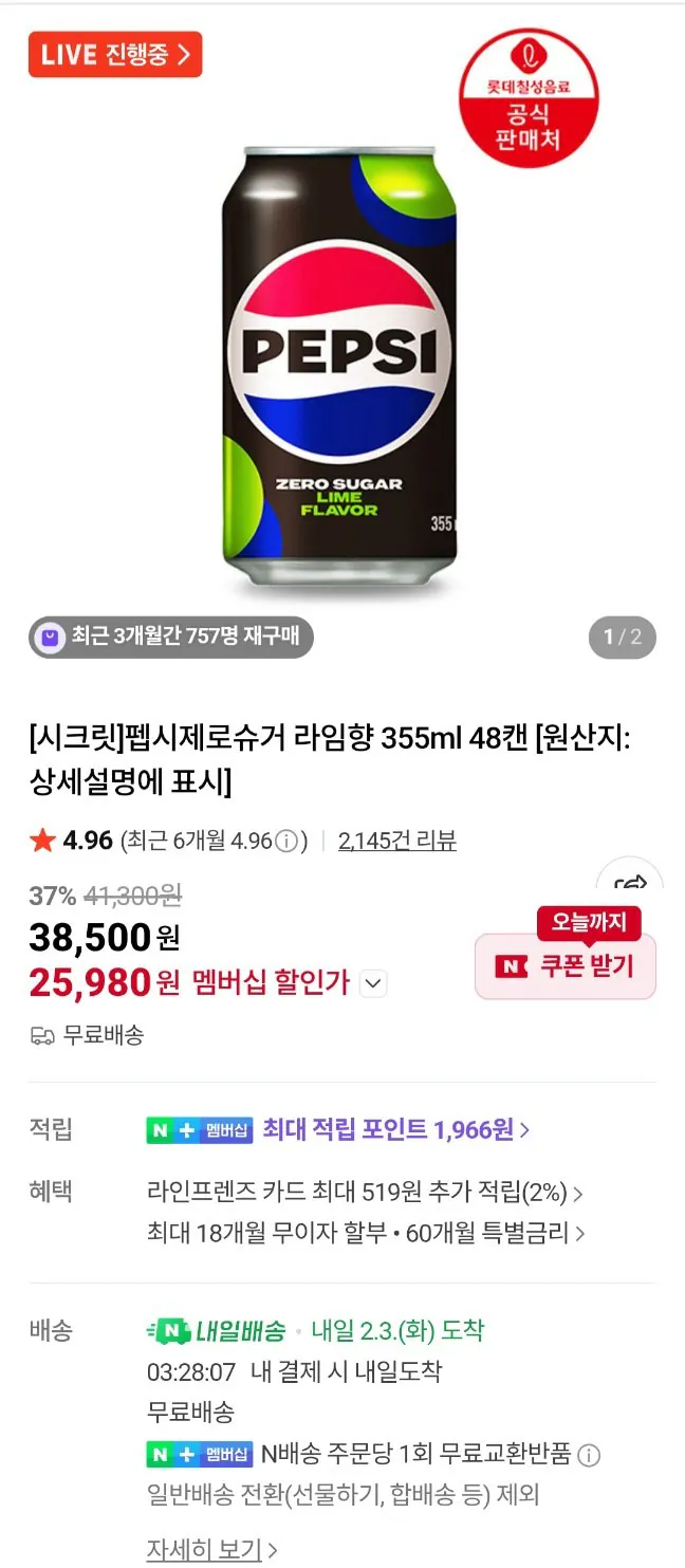 20260202183119.jpg [Naver] Pepsi Zero Sugar Lime Flavor 355ml 48 lon (25.980 won) (Miễn phí)