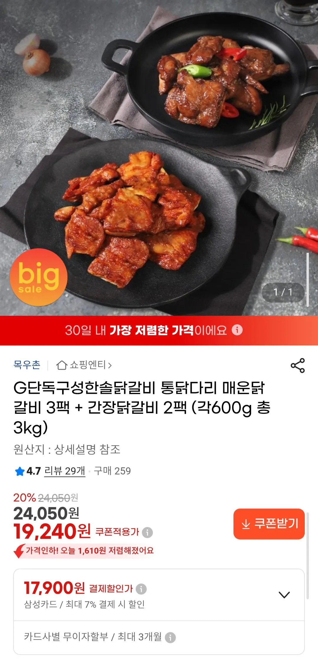 Screenshot_20260202_155617.jpg [G Market] Hansol Dakgalbi Chân gà nguyên con cay Dakgalbi 3 gói + Nước tương Dakgalbi 2 gói (mỗi gói 600g, tổng 3kg) (19.240 KRW) (Miễn phí)