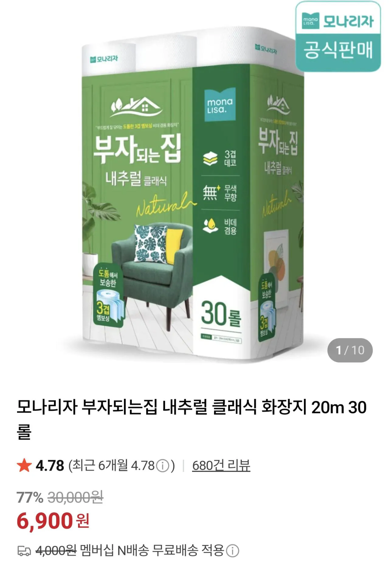 1000002979.jpg [Naver] Giấy vệ sinh cổ điển tự nhiên Mona Lisa Rich House 20m 30 cuộn (6.900 KRW) (Thành viên miễn phí)