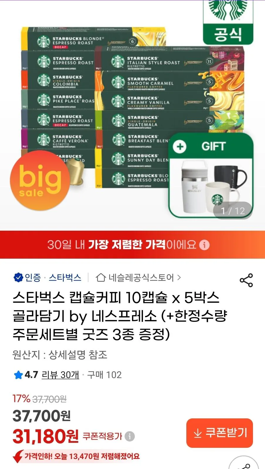[G Market] Cà phê viên nang Starbucks 10 viên x 5 hộp Pick by Nespresso (+ Hàng hóa cho mỗi bộ đơn hàng) (31.180 won) (Miễn phí)