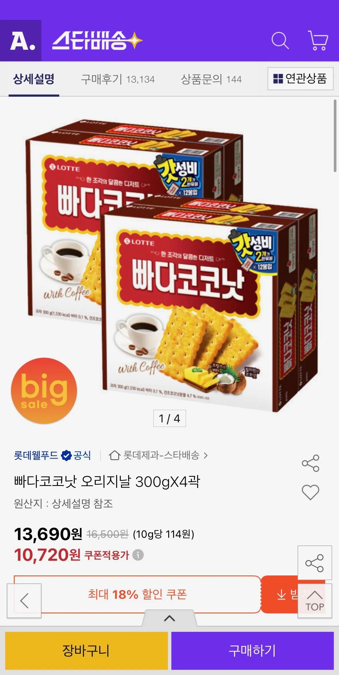 [Đấu giá] Pada Coconut Original Thùng 300gX4 (10.720 won) (Miễn phí)