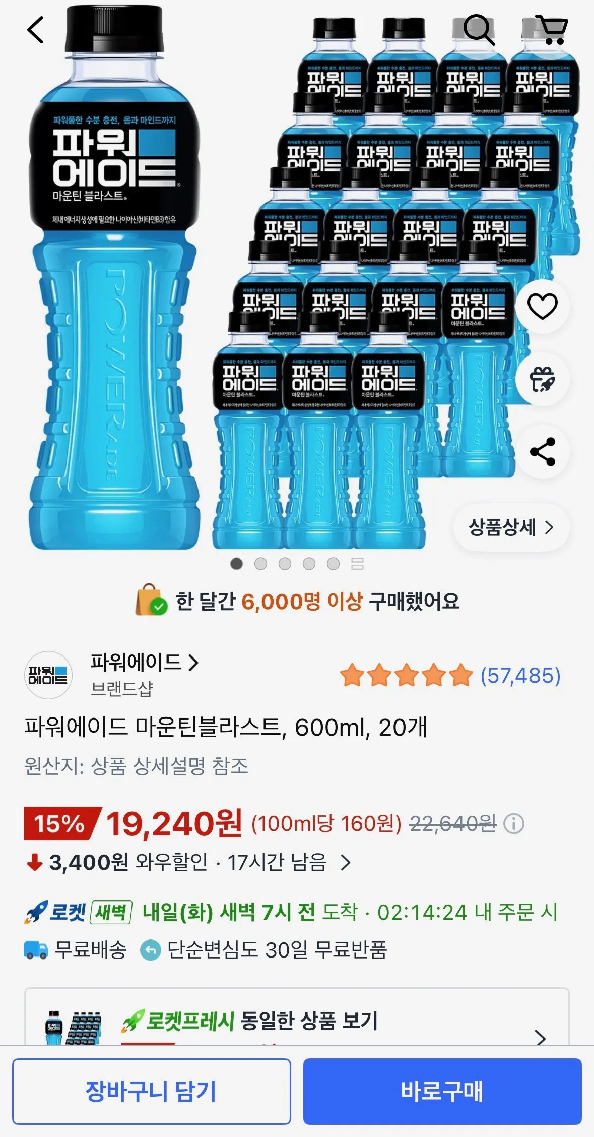 [Coupang] Powerade Mountain Blast, 20 600ml (19.240 KRW) (Miễn phí)