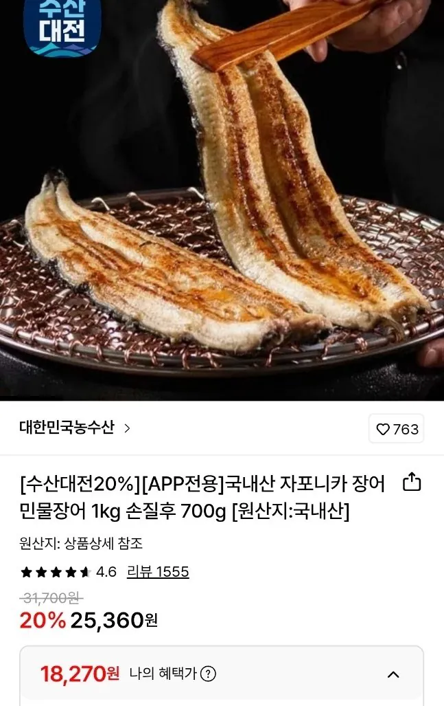 1769996040618.jpg [Lotte On] 1kg lươn nước ngọt Japonica nội địa sau khi làm sạch 700g (Ví 18.270 won) (Miễn phí)