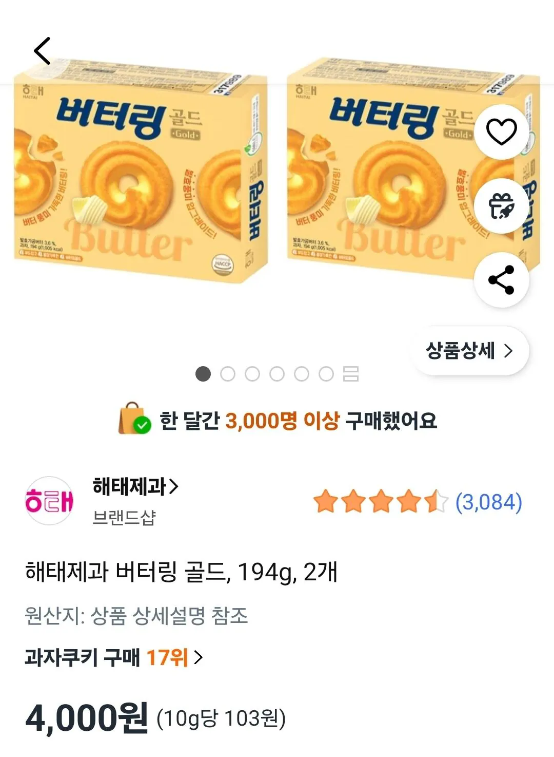 [Coupang] Bánh kẹo Haitai Bơ vàng 194g 2 chiếc (4.000 KRW) (Wow Free)