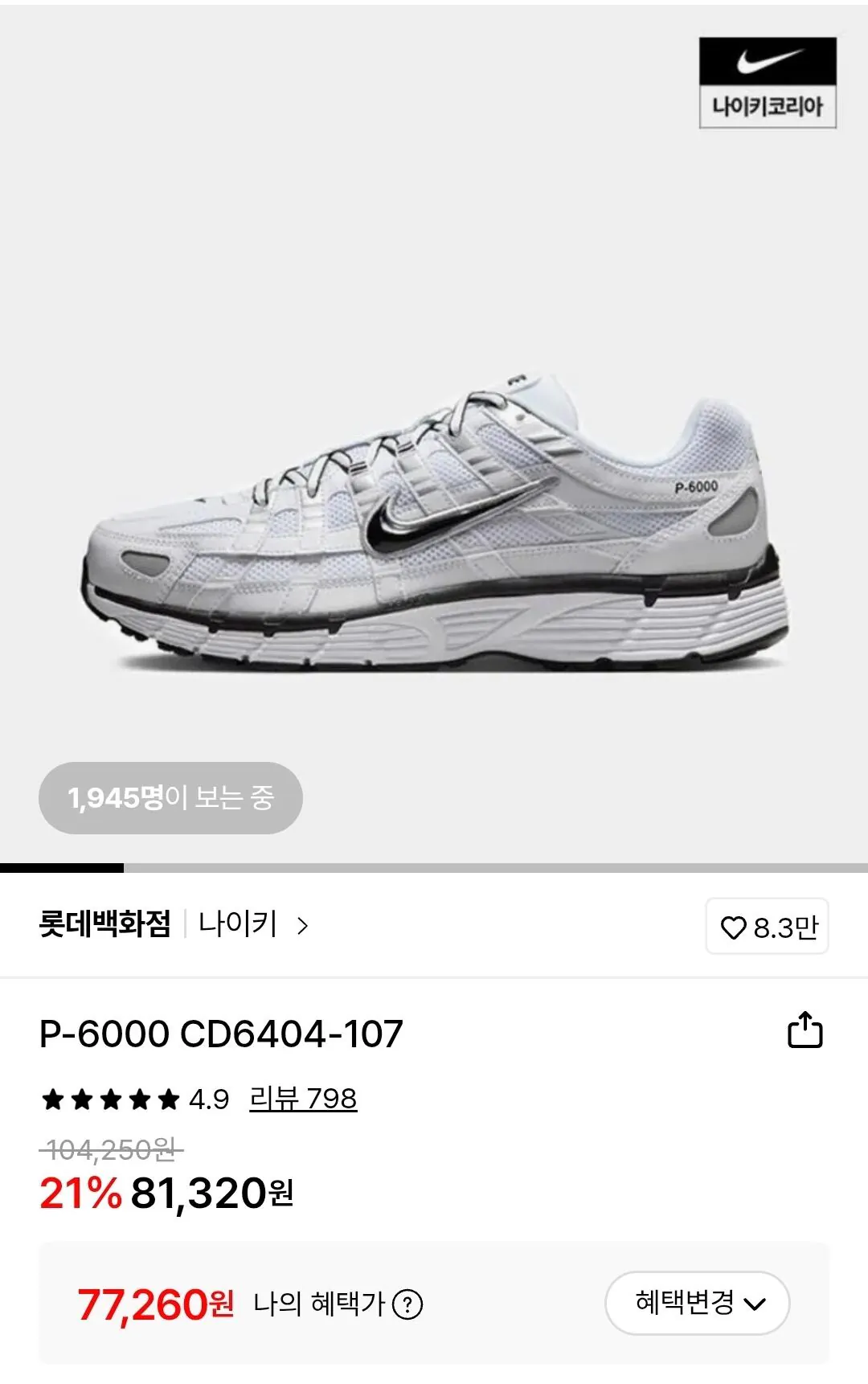[Lotte On] Nike P-6000 CD6404-107 (77.260 KRW) (Miễn phí)
