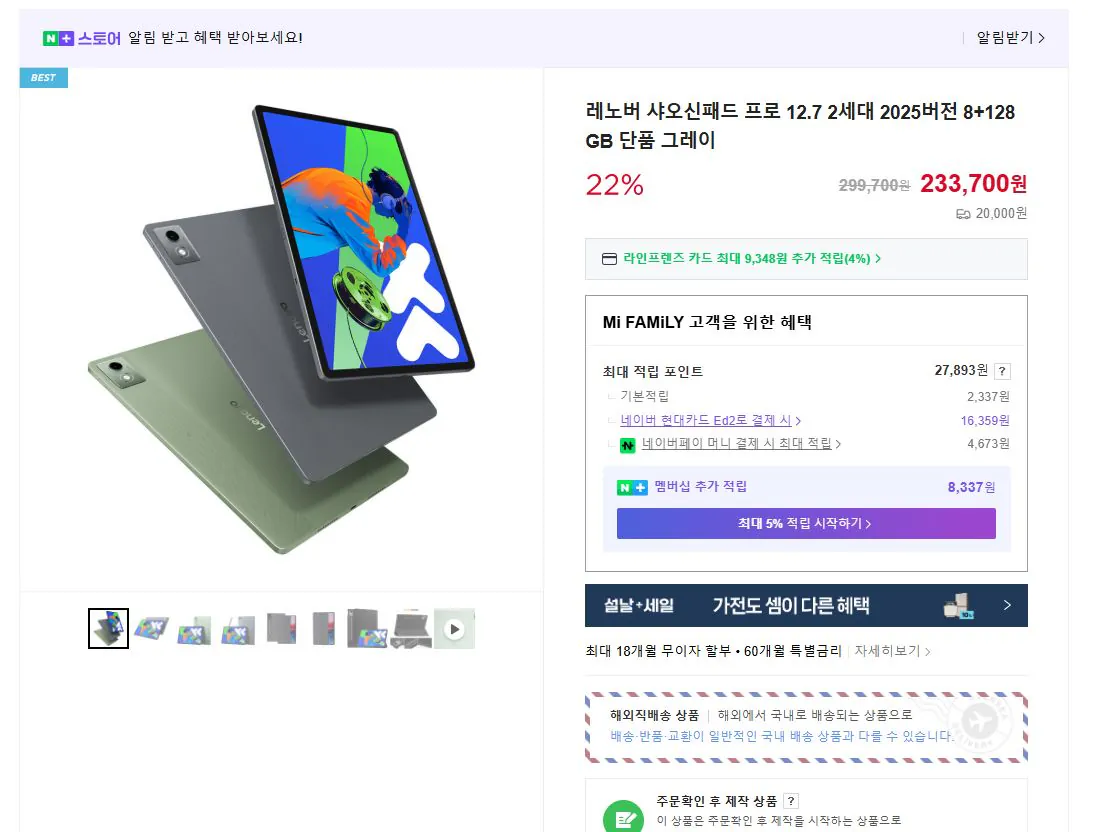 cf3f6da4.png.ren.jpg [Naver] Lenovo XiaoxinPad Pro 12.7 Thế hệ thứ 2, phiên bản 2025 8+128GB (210.910 KRW) (20.000 KRW)