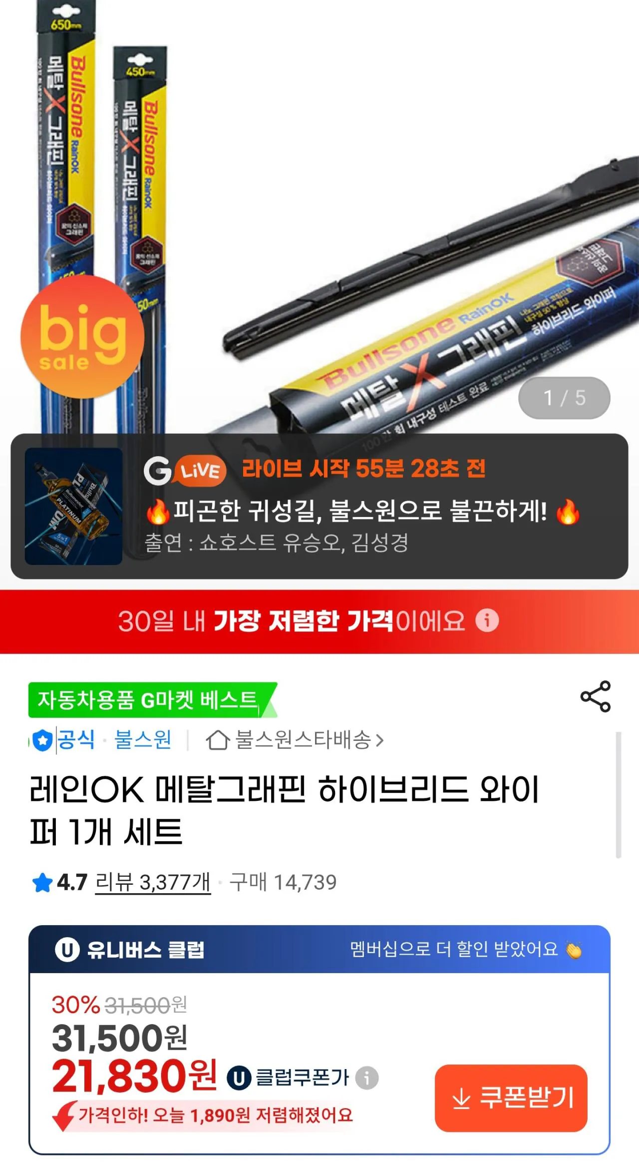 [G Market] Bộ 1 khăn lau Graphene Hybrid RainOK (UCL 21.830 won) (Miễn phí)