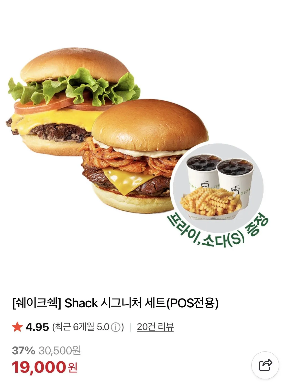 [Naver] Bộ chữ ký Shake Shack (19.000 KRW) (0 KRW)