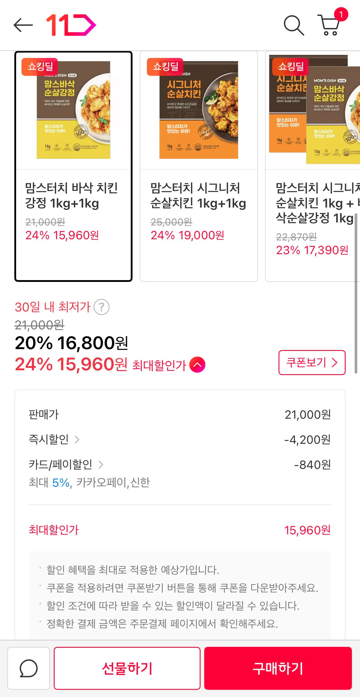 [11st] Gangjeong gà giòn Mom's Touch 1kg+1kg (15.960 KRW) (Miễn phí)