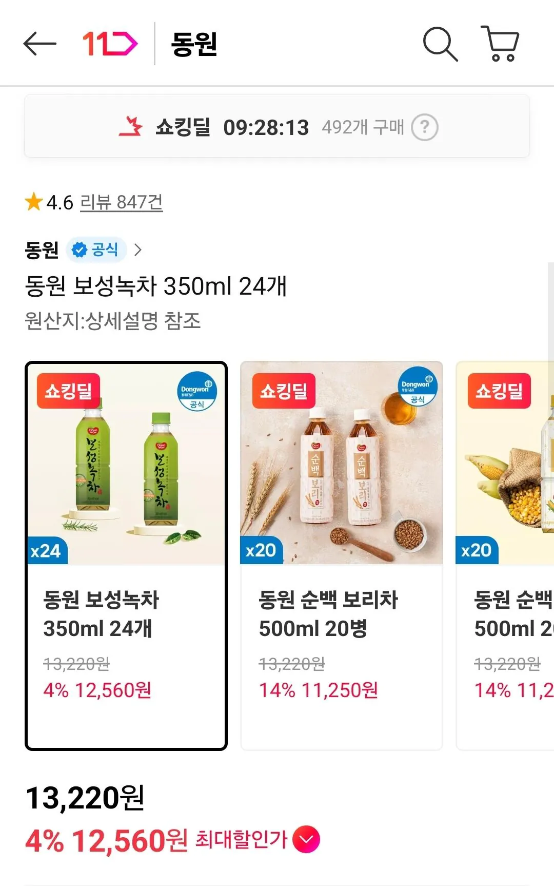 1770010334280.jpg [thứ 11] Trà xanh Dongwon Boseong 350ml 24 miếng (12.560 won) (Miễn phí)