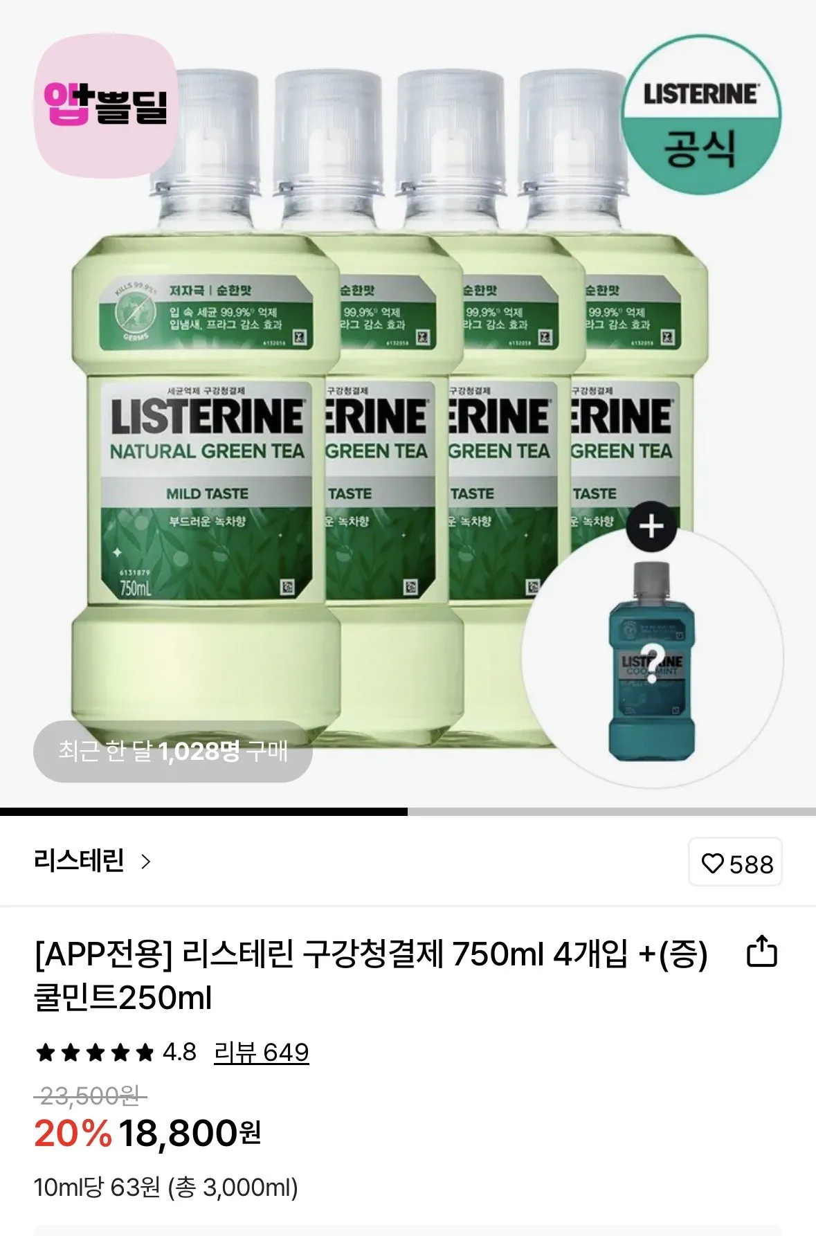 IMG_0014.jpeg [Lotte On] Trà xanh Listerine/Cool Mint Mild 750ml 4 cái + 250ml Tặng quà (17.300 won) (Miễn phí)
