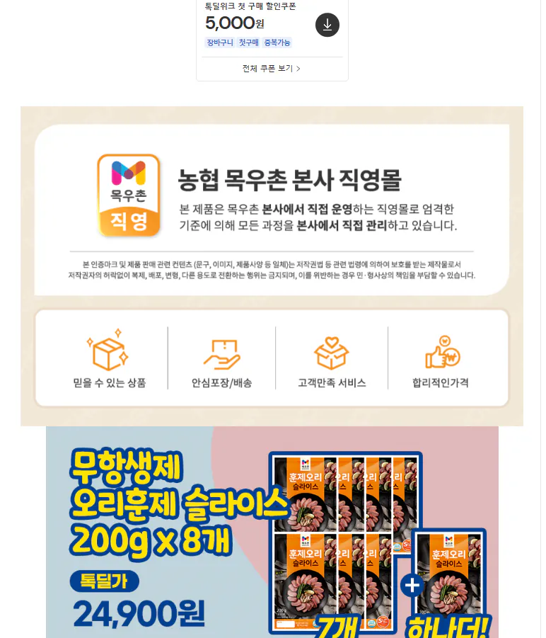 Ảnh chụp màn hình 2026-02-02 183336.png [Tok Deal] Vịt hun khói không kháng sinh lát 200gx8 (23.180 won) (Miễn phí)