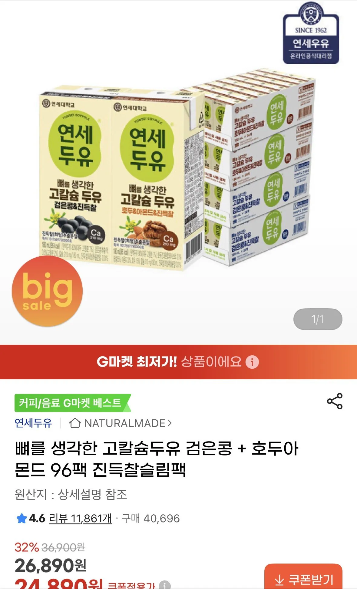 IMG_9994.jpeg [G Market] Sữa đậu nành giàu canxi tốt cho xương đậu đen + quả óc chó hạnh nhân 96 gói (24.890 won) (Miễn phí)