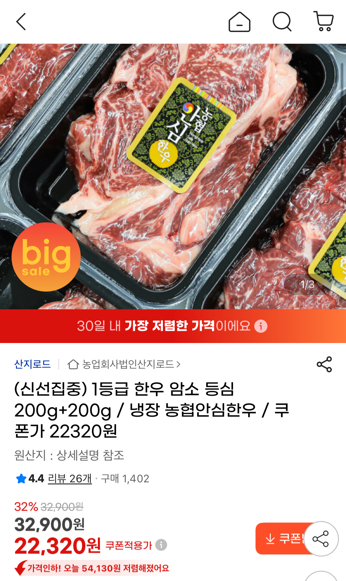 1769988613160.png [G Market] Thịt thăn bò Hàn Quốc loại 1 400g (22.320 won) (Miễn phí)