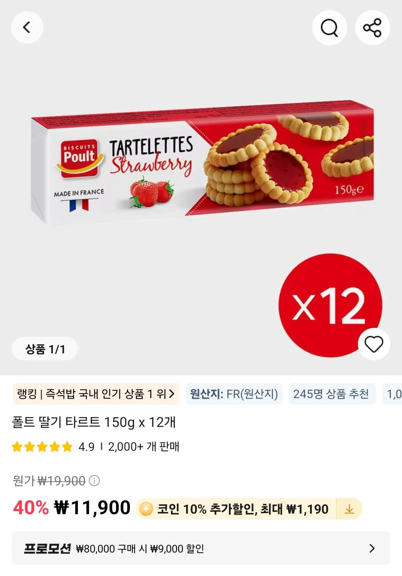 1000042222.jpg [Ali] Bánh tart dâu lỗi 150g x 12 (10.710 KRW) (10.710 KRW) (Miễn phí)