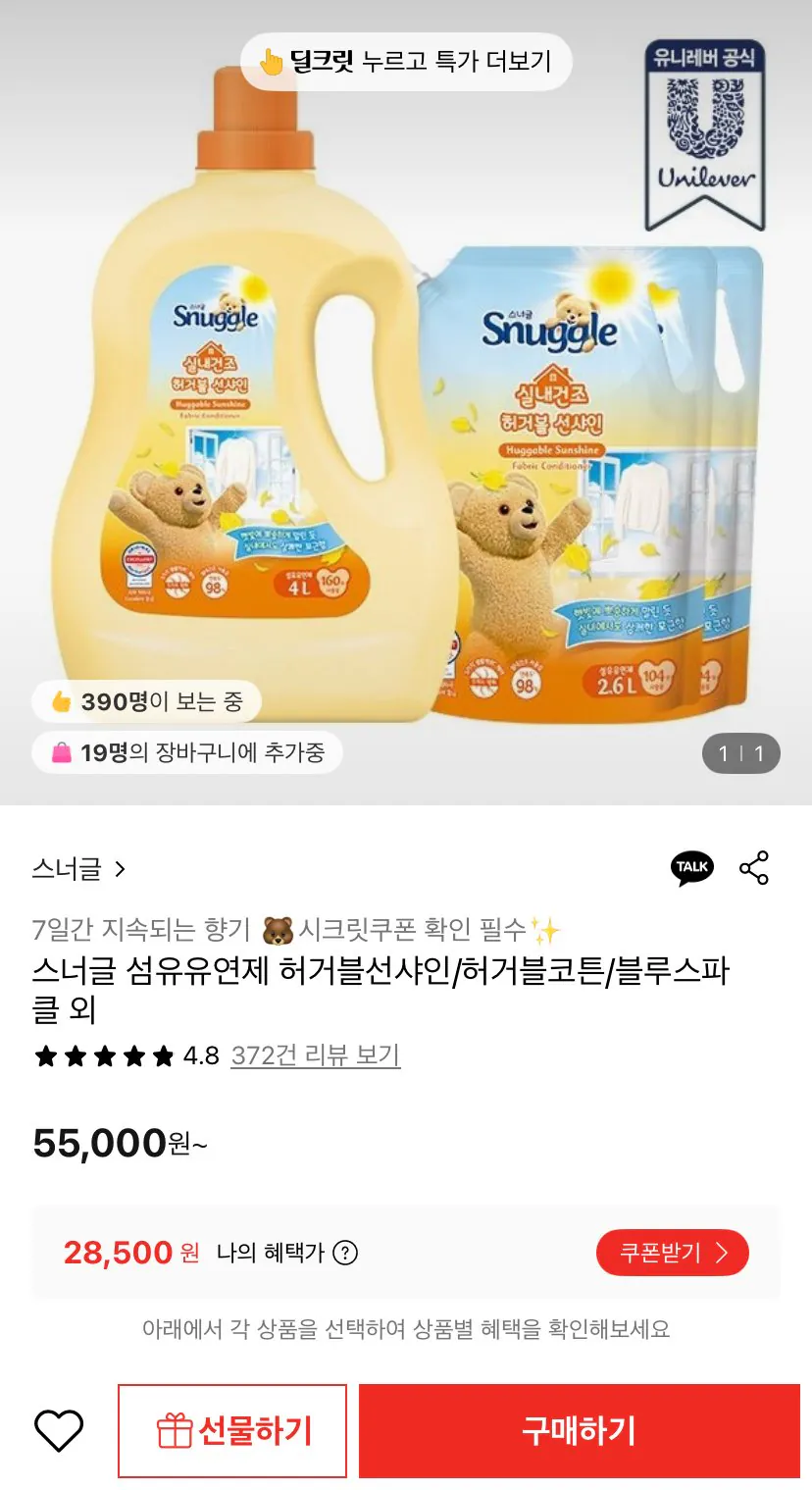 IMG_4137.jpeg [Lotte On] Nước xả vải Snuggle 4L + 2.6L 2 chiếc (28.500 won) (Miễn phí)