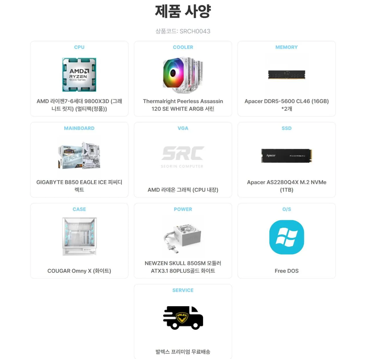 AISelect_20260202_191138_G.jpg [G Market] [Máy tính Seorin] 9800X3D + B850 + D5 32GB + 1TB PC nửa thân màu trắng (1.868.640 KRW) (miễn phí)