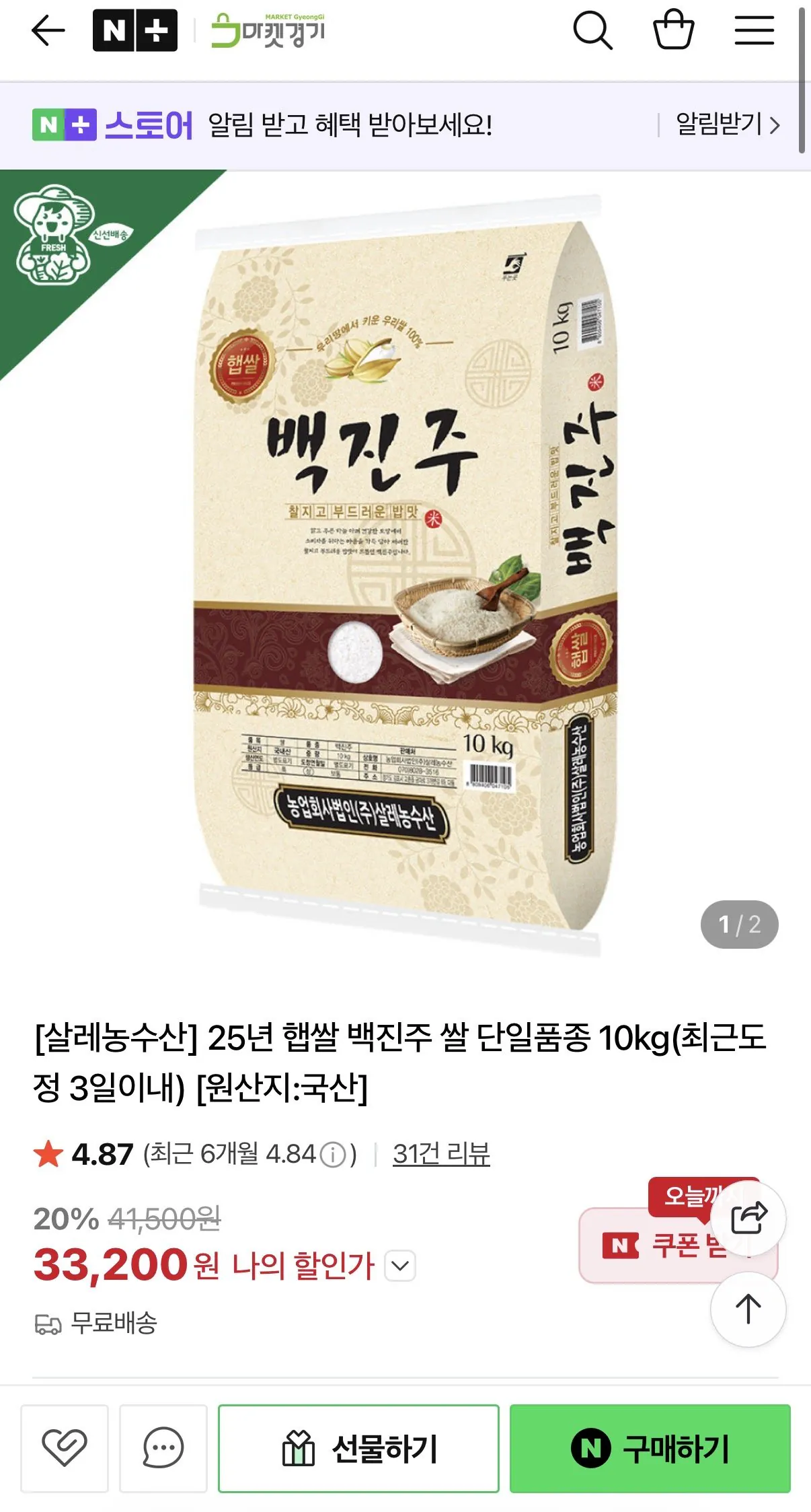 IMG_6933.jpeg [Naver] Gạo mới ở chợ Kyunggi, gạo Baekjinju, xay trong ngày 10kg (33.200 won) (Giao hàng miễn phí)