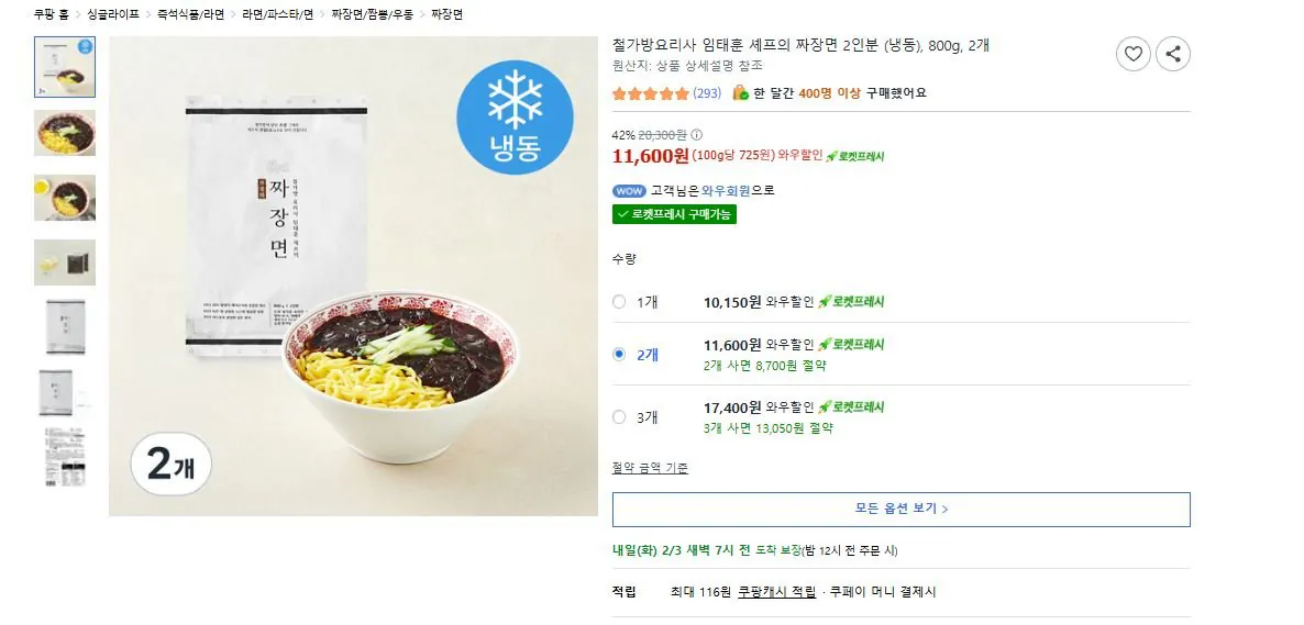 df.JPG [Coupang] 2 túi Iron Bag Chef Jjajangmyeon (11.600 won) (miễn phí)