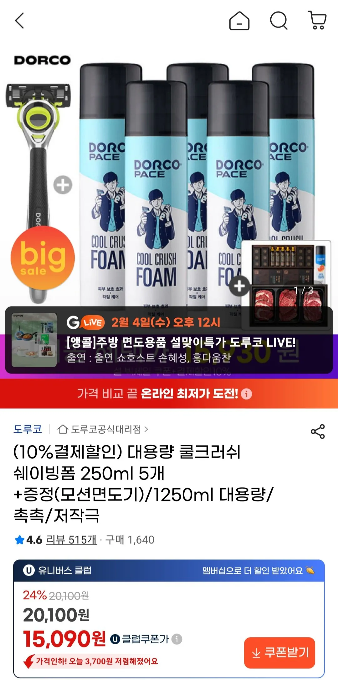 [G Market] Bọt cạo râu Dorco Cool Crush 250ml (Miễn phí)