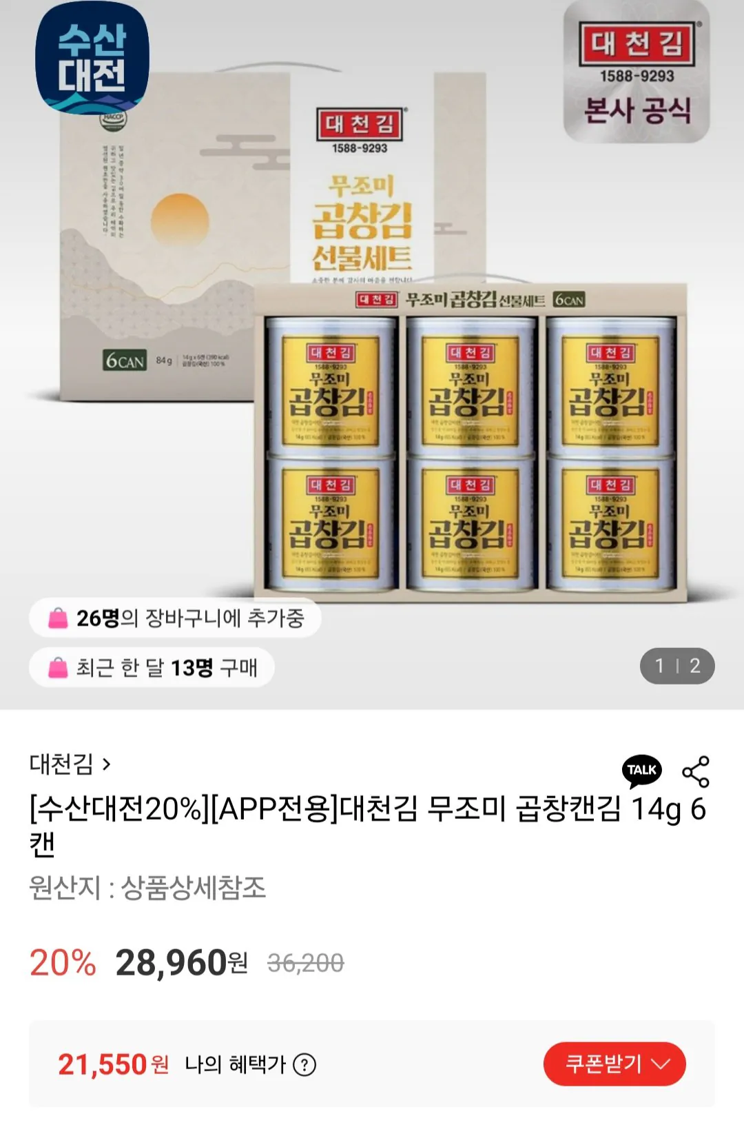 [Lotte On] Rong biển Daecheon rong biển lòng khô không gia vị 14g 6 lon (21.550 KRW) (miễn phí)