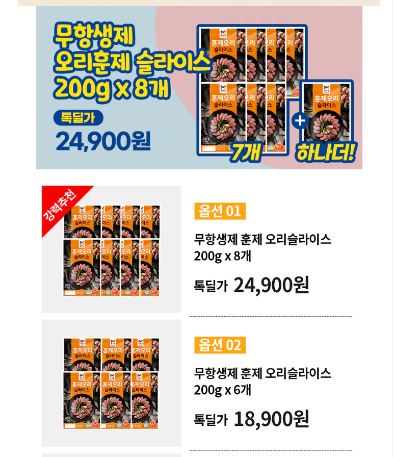 Ảnh chụp màn hình 2026-02-02 183221.png [Tok Deal] Vịt hun khói không chứa kháng sinh 200gx8 (23.180 won) (miễn phí)