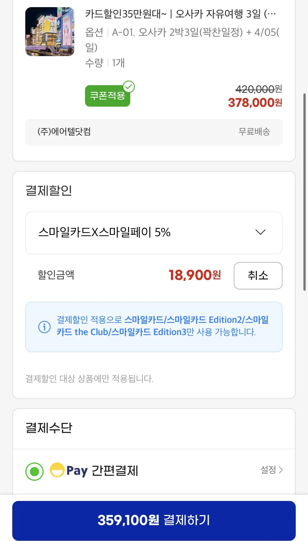 [G Market] Vé du lịch miễn phí Osaka trong 3 ngày 2 đêm (SCA 359.100) (Miễn phí)