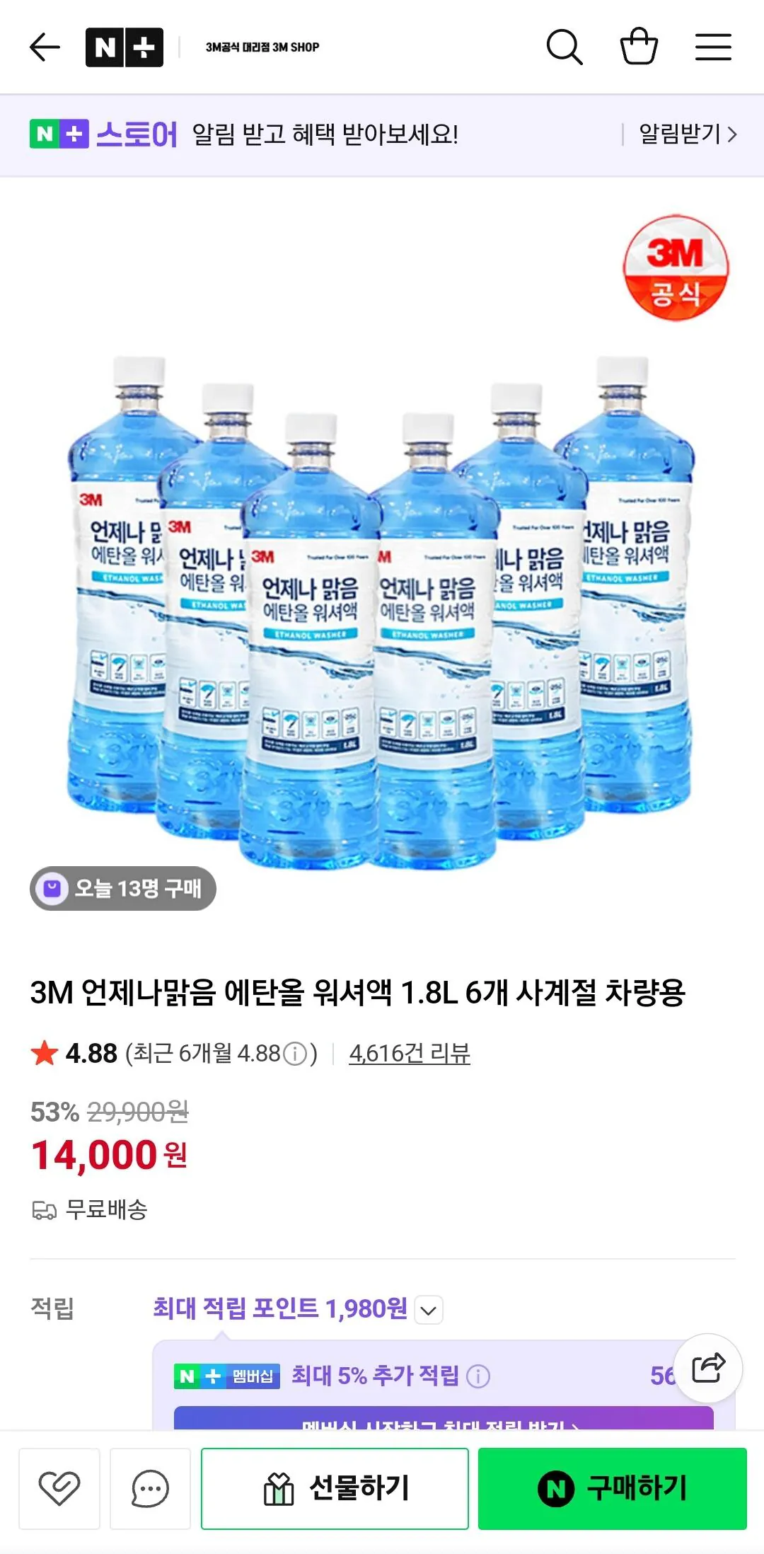 Screenshot_20260202-140731_NAVER.jpg [Naver] Nước giặt 3M Always Sunny Ethanol 6 1.8L (14.000 won) (miễn phí)