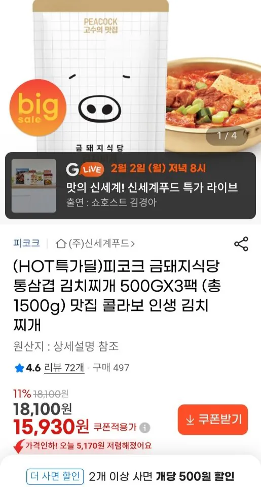 2222.jpg [G Market] Nhà hàng Peacock Golden Pig Nguyên con Thịt lợn bụng Kimchi hầm 500g x 3 gói (15.930 won) (Miễn phí)