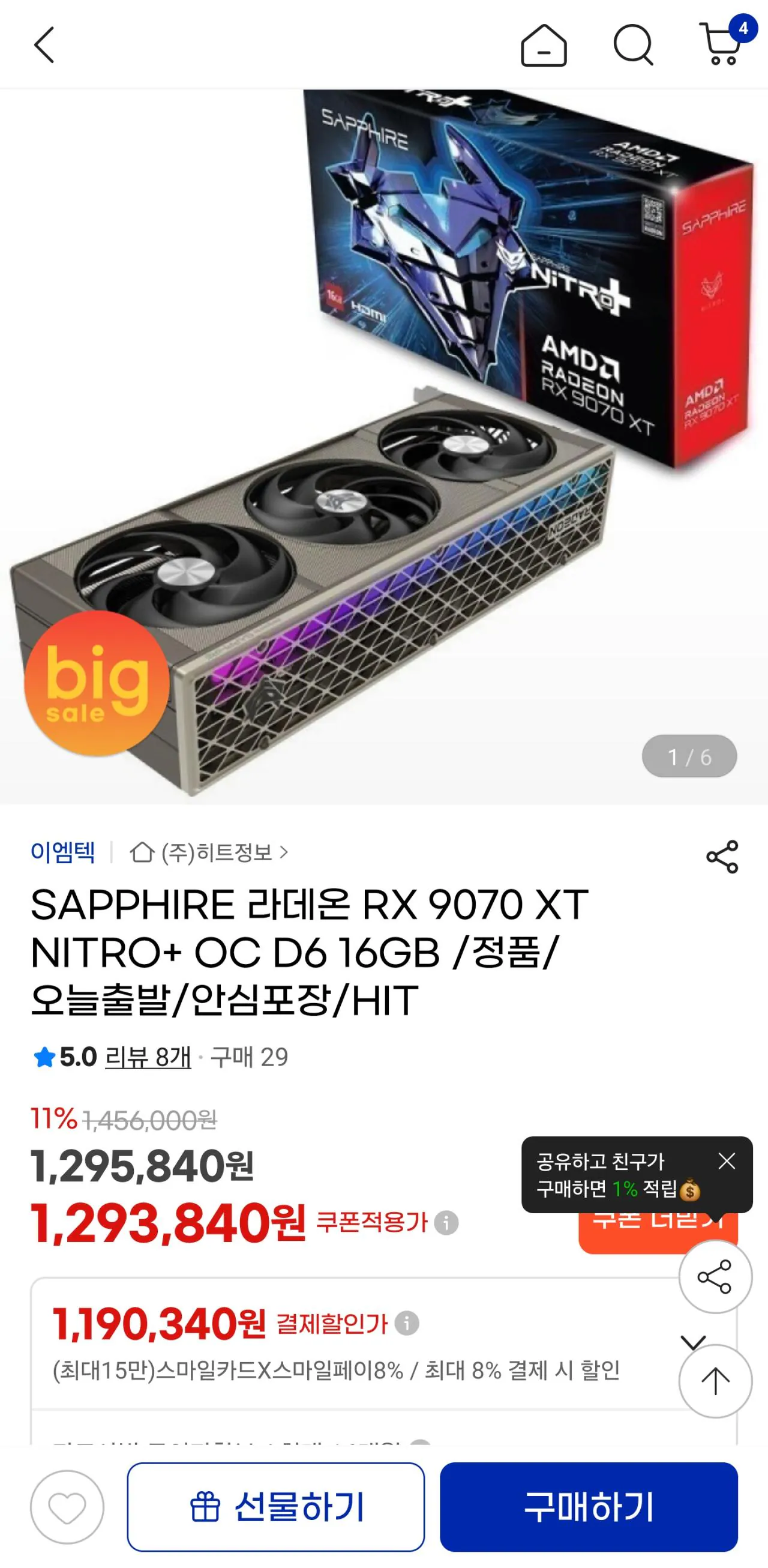 1000015129.jpg [GMarket] SAPPHIRE Radeon RX 9070 XT NITRO+ OC D6 16GB / Chính hãng (KRW) 1.203.280) (Miễn phí)