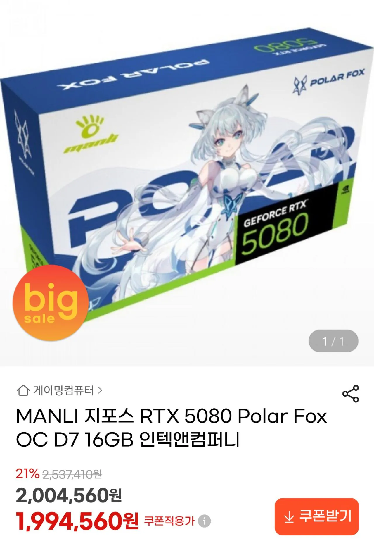 AISelect_20260202_201500_G.jpg [G Market] MANLI GeForce RTX 5080 Polar Fox OC D7 16GB Intech & Company (KRW) 1.994.560) (Miễn phí)
