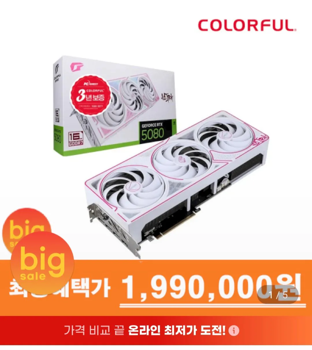 1000014776.jpg [Gmarket] Bản sao nửa trắng 9800x3d + trắng 5080 (3.872.740 KRW) (Miễn phí)
