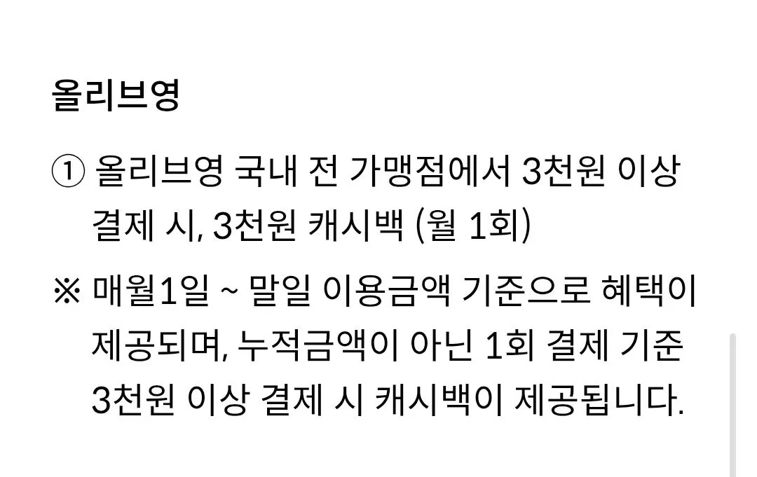 Screenshot_20260202_205135_Samsung Internet.jpg [Thẻ Shinhan] Thẻ tình yêu đồng quê Olive Young Hoàn tiền 3.000 won khi thanh toán 3.000 won (hàng tháng) (3.000 won) (miễn phí)