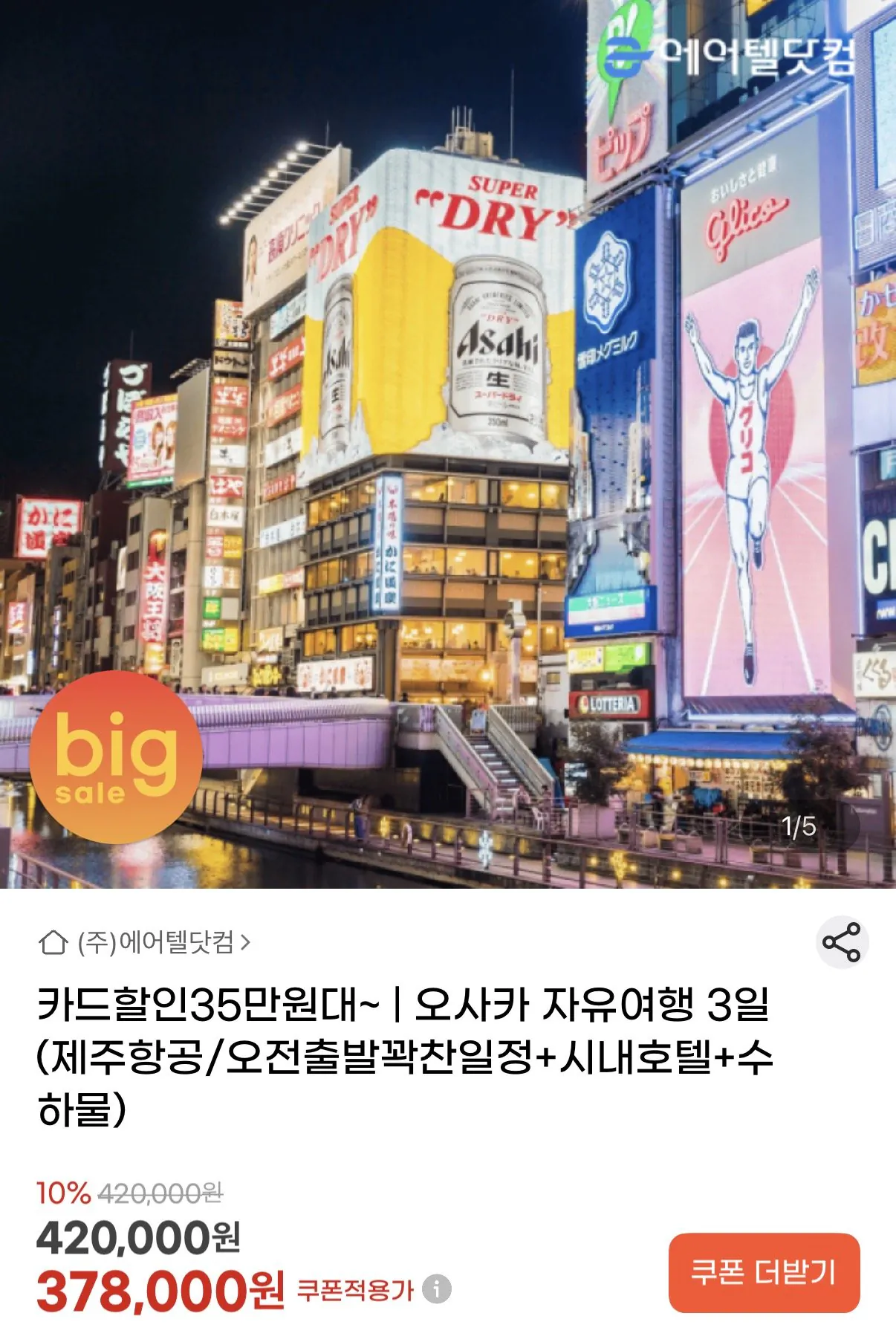 [G Market] Vé đi Osaka 3 ngày 2 đêm (SCA 359.100) (miễn phí)