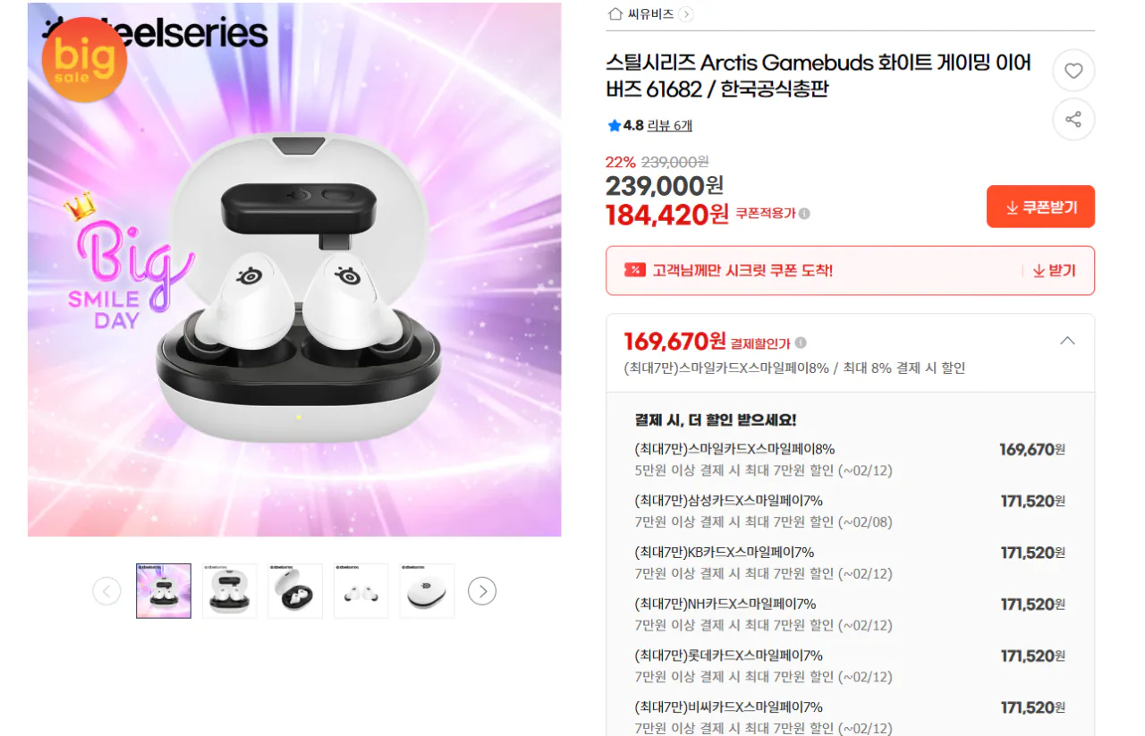 KakaoTalk_20260202_172410155.png [G Market] Tai nghe chơi game màu trắng Arctis Gamebuds Steel Series 61682 / Nhà phân phối chính thức tại Hàn Quốc (171.520 KRW) (Miễn phí)