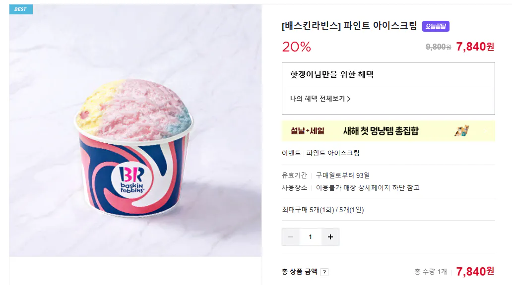 image.png [Naver Store] [Baskin Robbins] Pint Ice Cream (7.840 won) (Miễn phí)