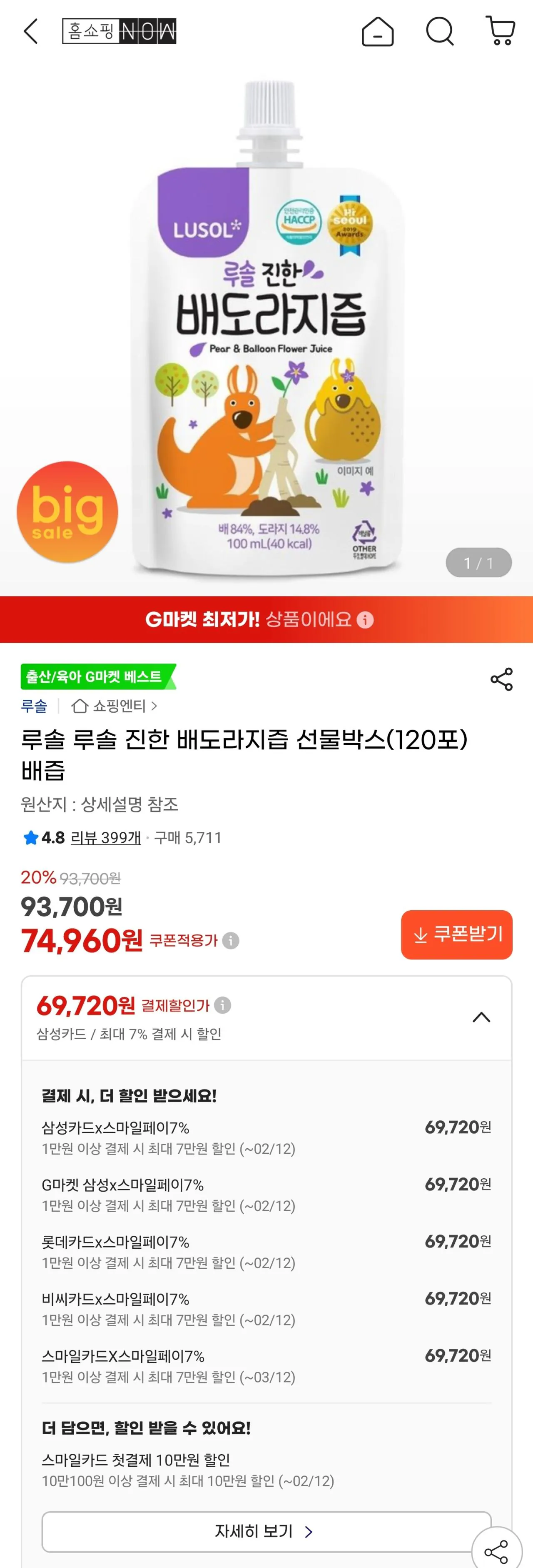 Screenshot_20260203_154156_G.jpg [G Market] Hộp quà nước ép hoa chuông Lusol Rich Pear (120 gói) (thẻ 0 giảm giá) 69.720) (miễn phí)