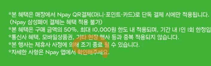 20260203_144746.jpg [Paris Baguette] 2/4 (Thứ Tư) Lợi ích lên tới 50% khi thanh toán bằng Npay QR chỉ trong một ngày (50%) (tăng dần)