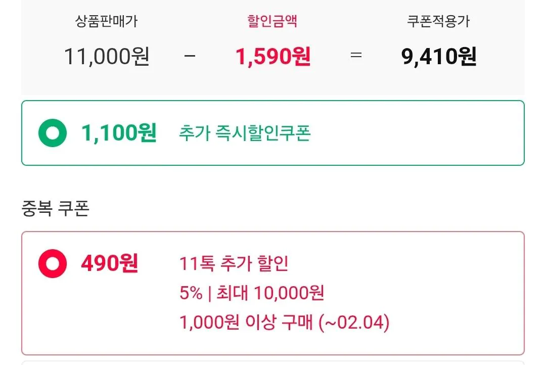 Screenshot_20260203_114822_11st.jpg [11th Street] Guangdong Ice Whale 500ml 20+20 Select (9,410 won) (Miễn phí)