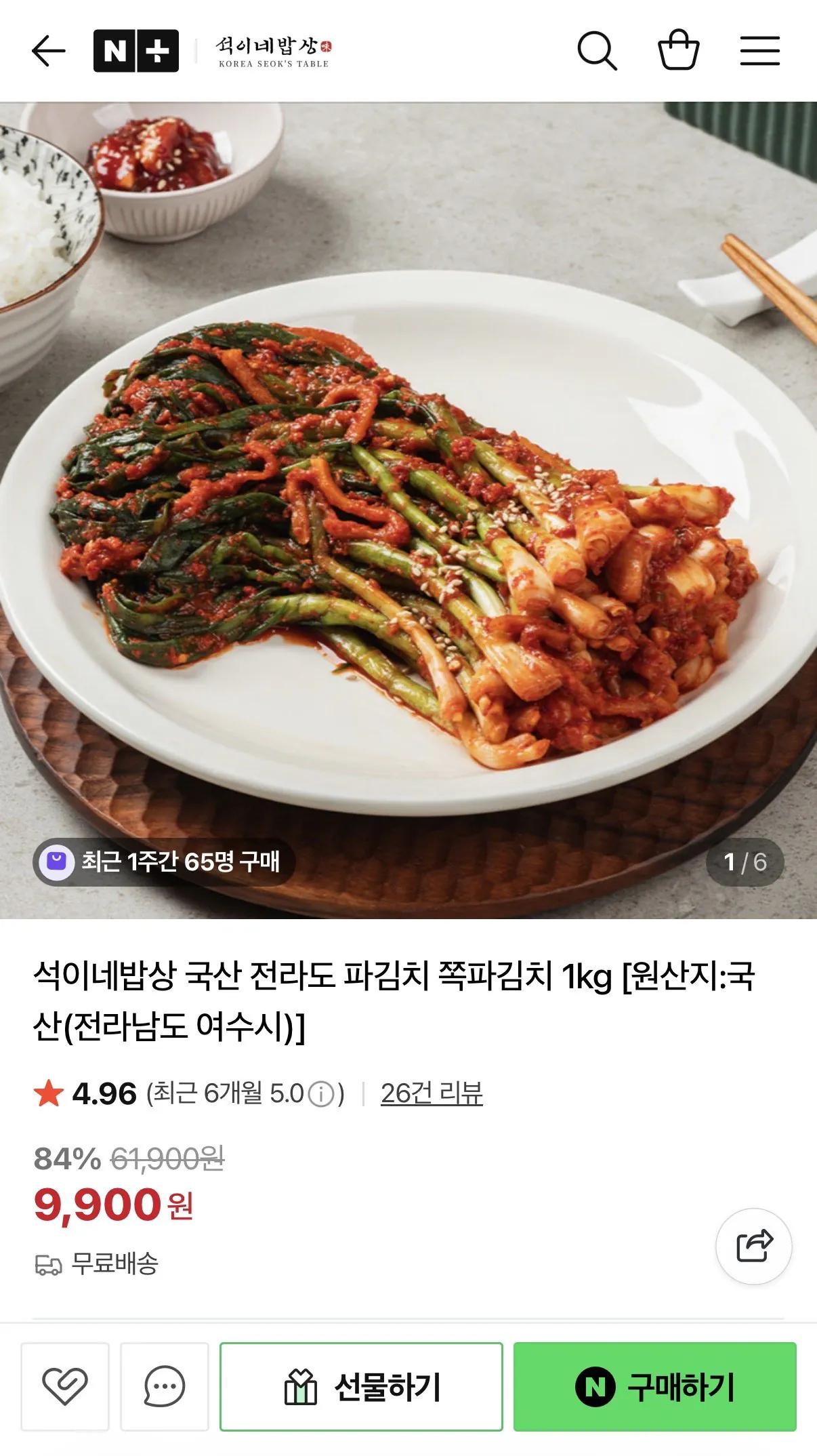 IMG_6966.jpeg [Naver] Bàn của Seok Nội địa Jeolla-do Hành lá Kimchi Chive Kimchi 1kg (9.900 won) (Miễn phí) Shipping)
