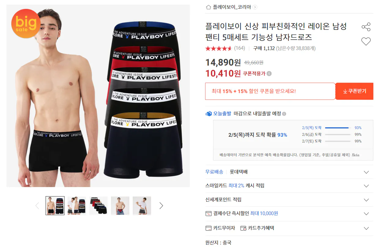 [Đấu giá] Bộ quần đùi dây rút nam Playboy 5 món (10.410 KRW) (Miễn phí)