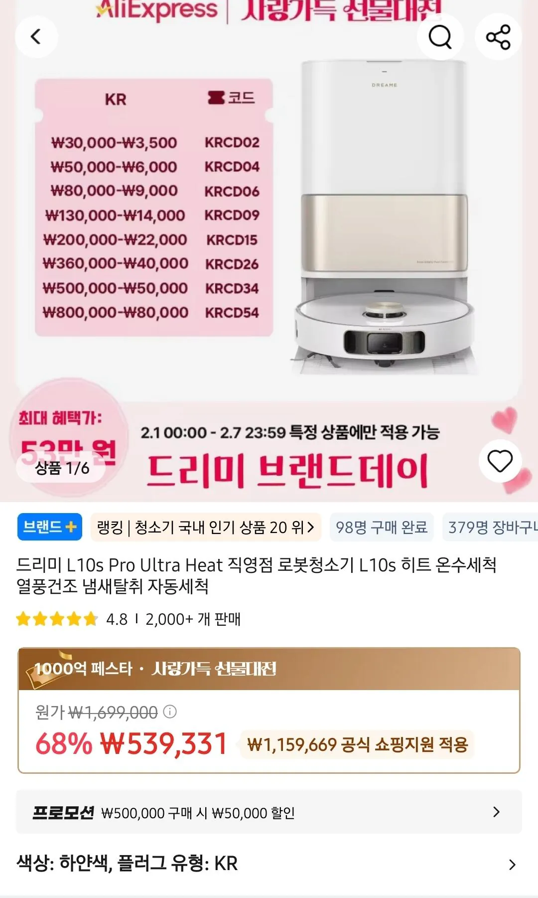 Screenshot_20260203_002257_AliExpress.jpg [AliExpress] Máy hút bụi Robot nhiệt Dreamy L10s (489.331 KRW) (Miễn phí)